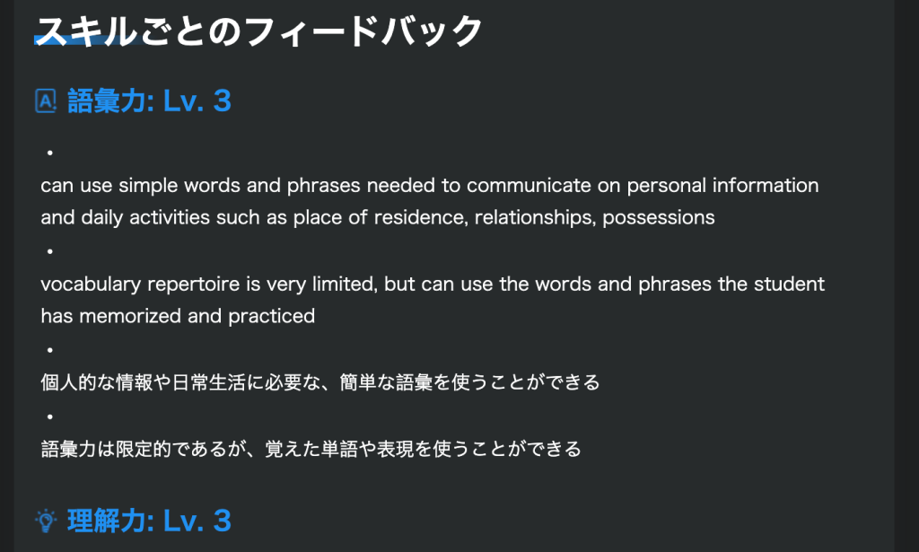 QQEnglish初回レベルチェックのフィードバック