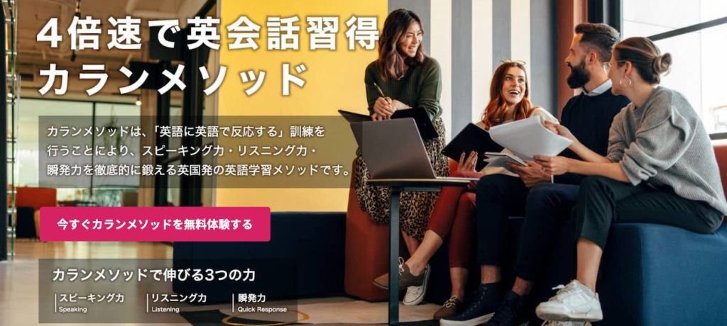 QQEnglishカランメソッドバナー