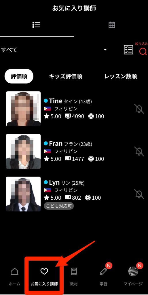 ネイティブキャンプ_お気に入り講師一覧-2