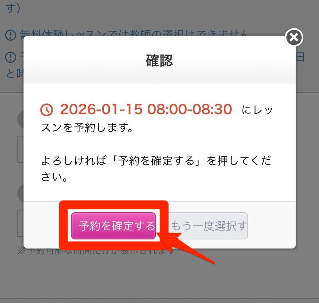 QQEnglish無料体験申し込み手順_初回体験レッスン申し込み完了!