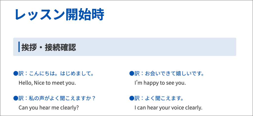QQEnglish_初めてのオンライン英会話！使えるフレーズ集の一部切り取り