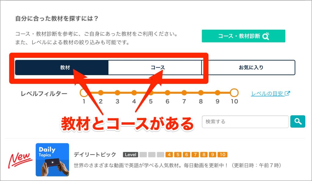 ネイティブキャンプの教材は教材、コースから選べる