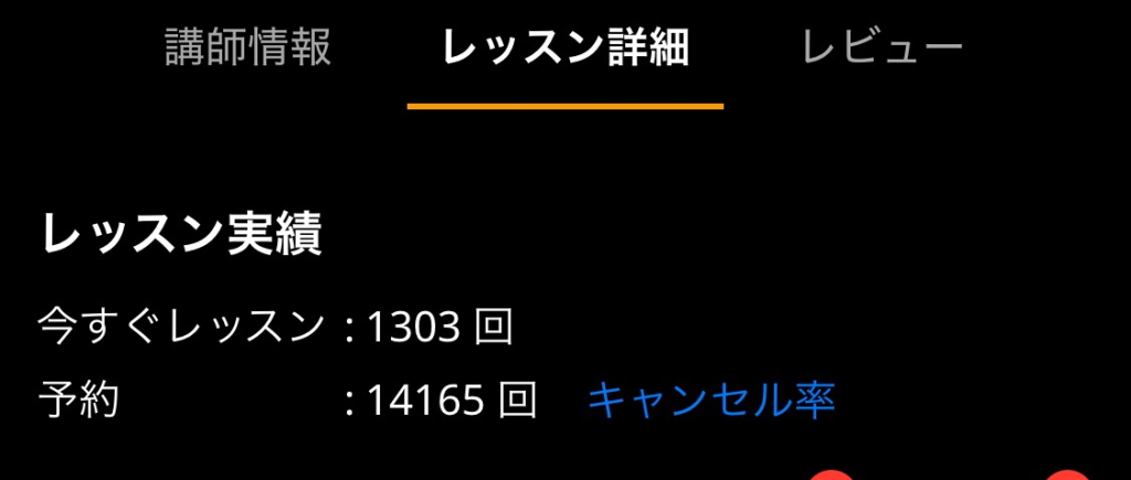 ネイティブキャンプ今すぐレッスンより予約レッスンが多い講師
