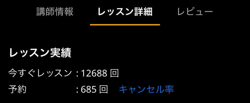 ネイティブキャンプ予約レッスンより今すぐレッスンが多い講師