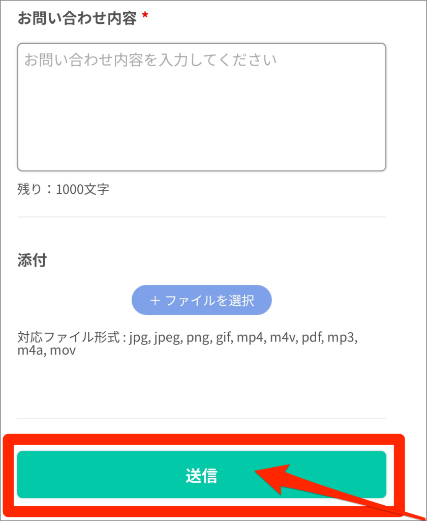 ネイティブキャンプ_お問い合わせ方法_送信を押して完了!