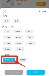 QQEnglish_予約のタイミングでお気に入り講師に絞り込める