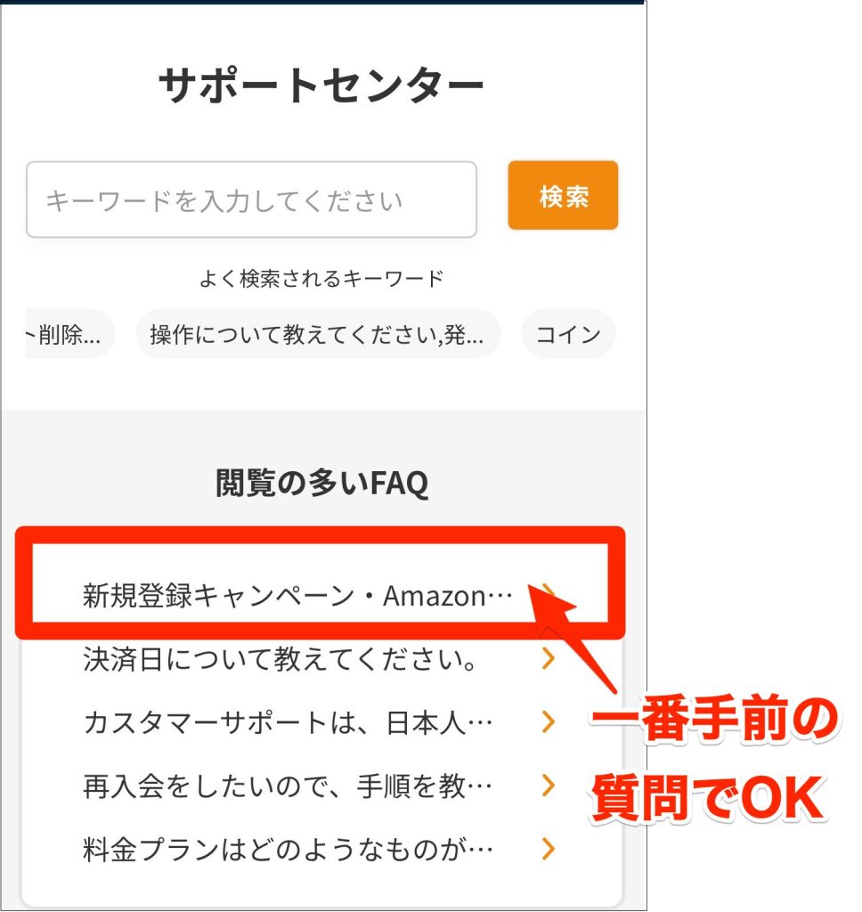 ネイティブキャンプ_お問い合わせ方法_どれか一つ質問の詳細をクリックする