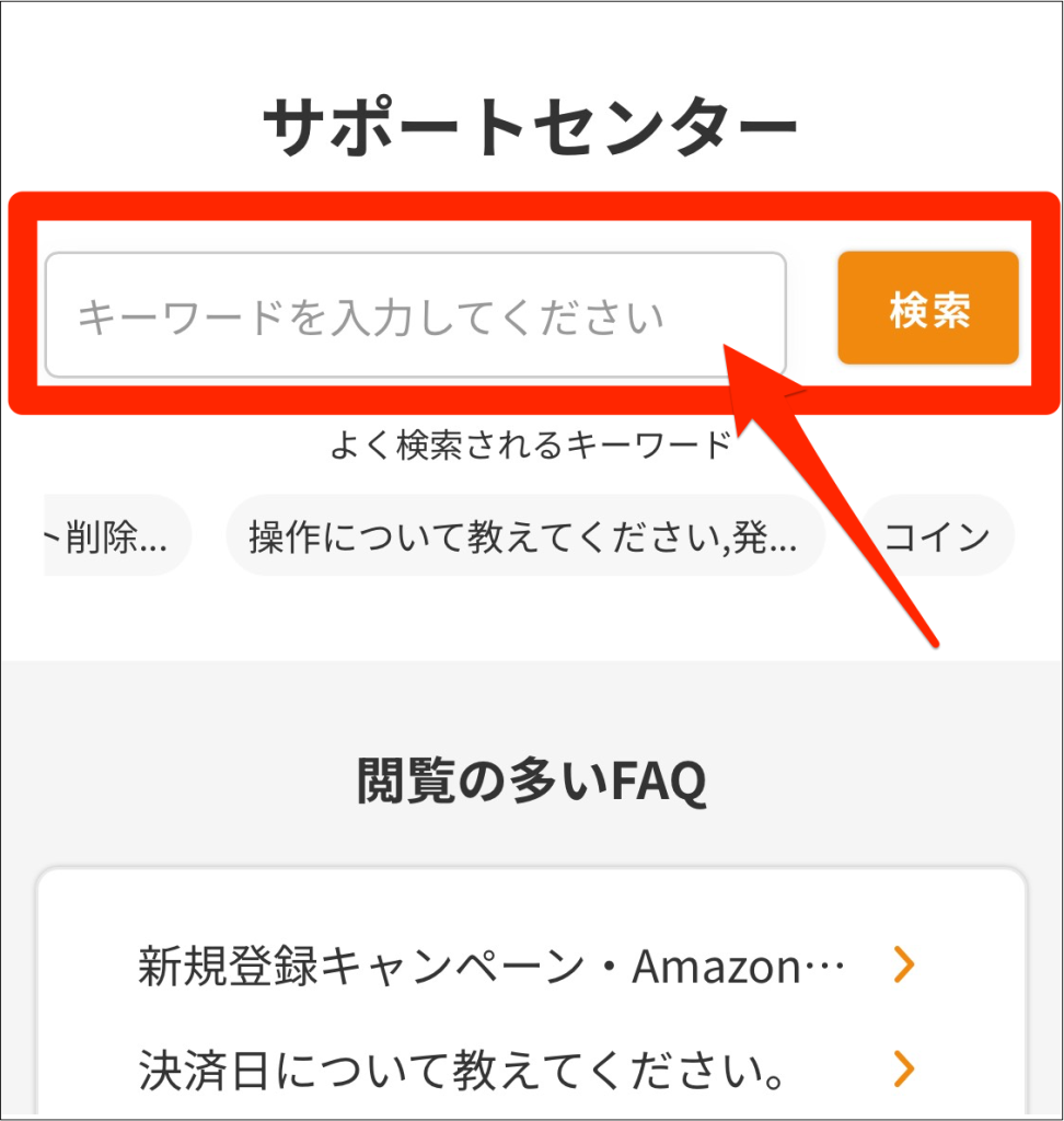 ネイティブキャンプ_よくある質問は検索もできる
