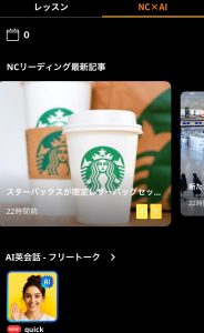 ネイティブキャンプのアプリ