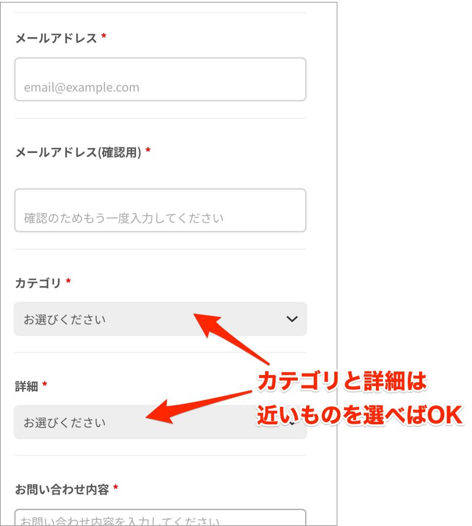 ネイティブキャンプ_お問い合わせ方法_問い合わせ内容を入力
