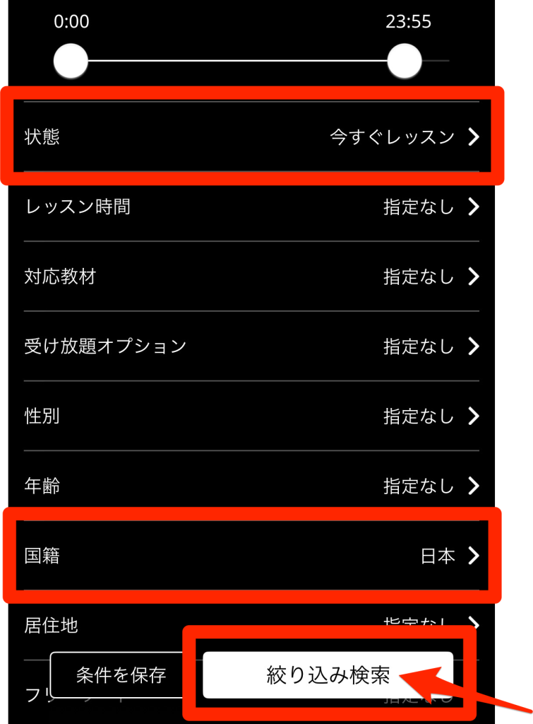 ネイティブキャンプ講師検索フィルター、今すぐレッスンと日本人講師で絞り込む
