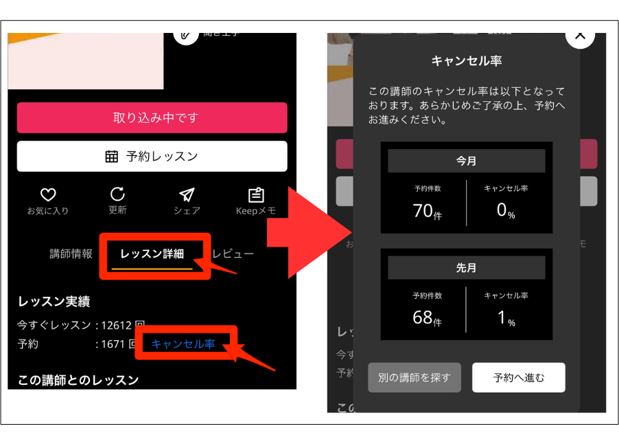 ネイティブキャンプは講師のキャンセル率が公開されている