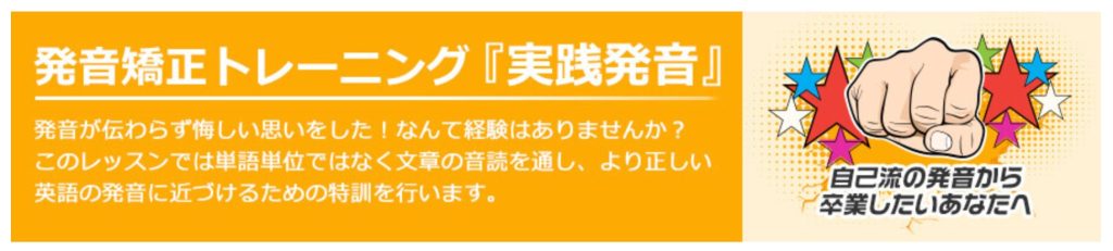 ネイティブキャンプ実践発音バナー