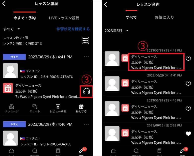 ネイティブキャンプ_レッスン録音をアプリで聞く方法＿音声を聞きたいレッスンのヘッドフォンマーク_or_該当レッスン