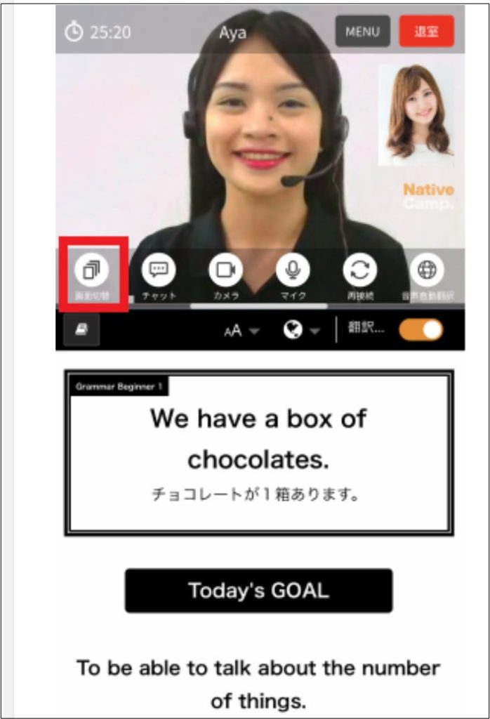 ネイティブキャンプ_アプリのレッスン受講画面
