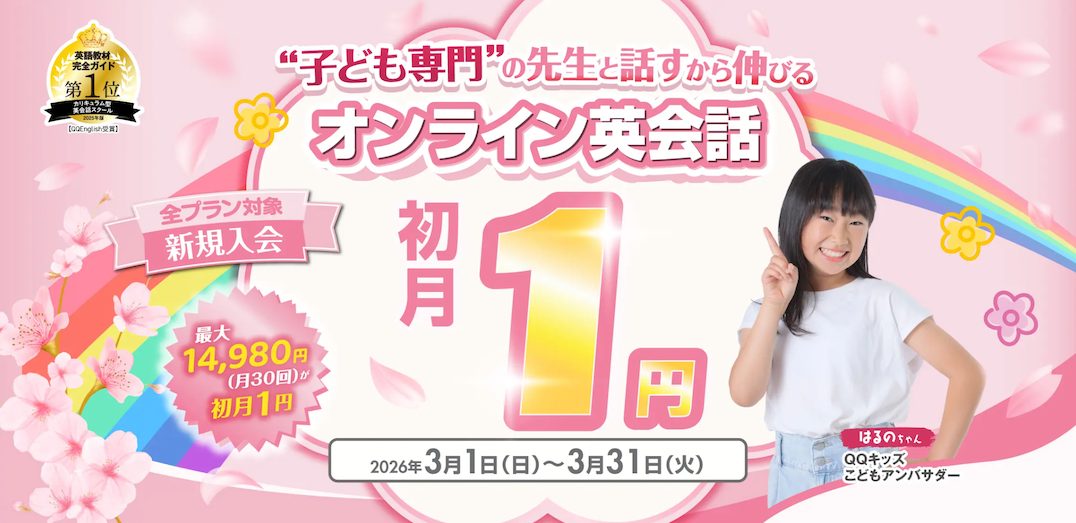 今月のキャンペーンバナー