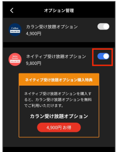 ネイティブキャンプ_ネイティブ受け放題を解除する手順