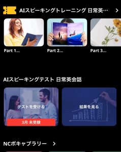 ネイティブキャンプアプリの画面