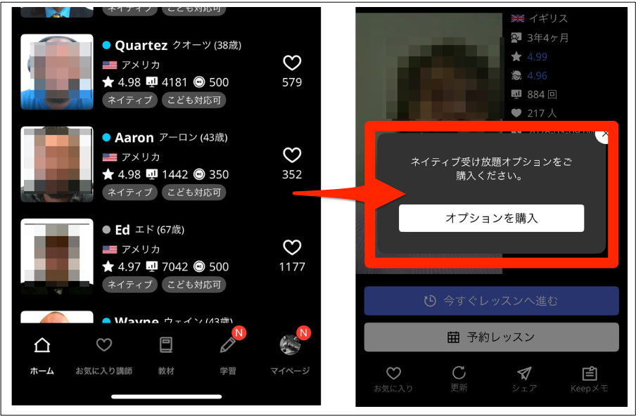 ネイティブキャンプ_ネイティブ講師をクリックするとネイティブ受け放題オプションへの加入が表示される