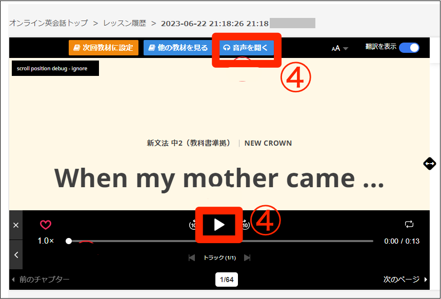 ネイティブキャンプのレッスン録音を聴く手順_ページ上部の「音声を聞く」または、「再生マーク」をクリックすると再生-3