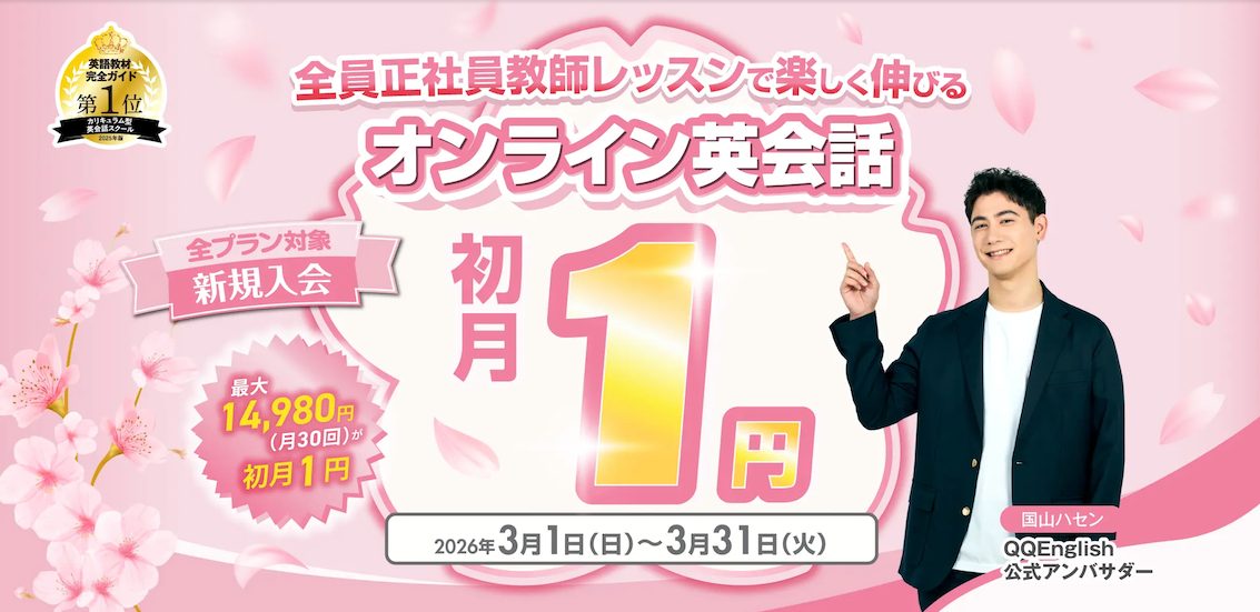 今月のキャンペーンバナー