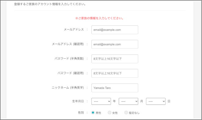 ネイティブキャンプ_ファミリープラン追加方法_必要事項を入力して完了