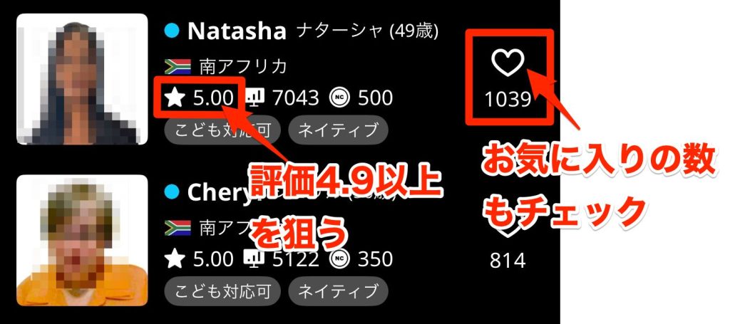 ネイティブキャンプのいい講師は星の数もお気に入りの数も多い_new