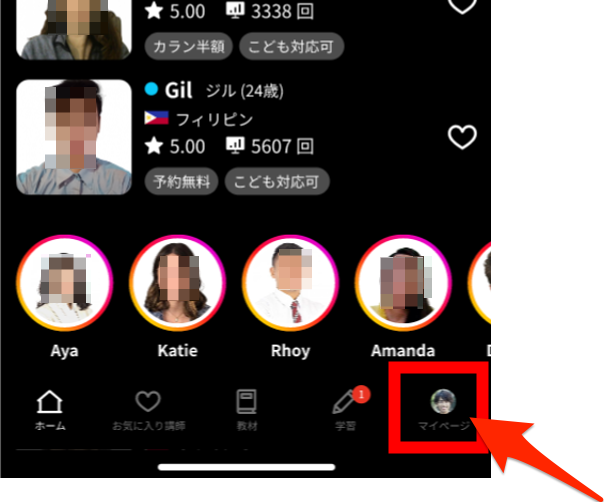 ネイティブキャンプ_ファミリープランスマホでの追加方法_ホーム画面右下の「マイページ」をタップ