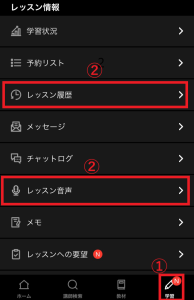 ネイティブキャンプのレッスン録音を聴くスマホ手順_学習、レッスン音声をクリック
