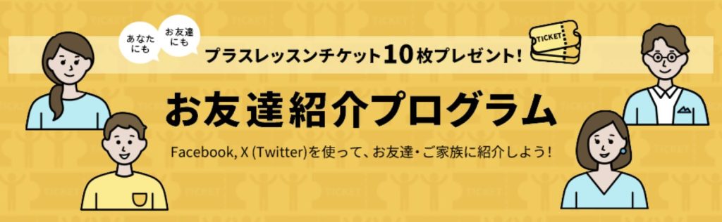 DMM英会話お友達紹介キャンペーンバナー