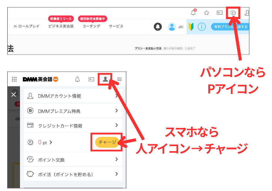 DMMポイントチャージ方法