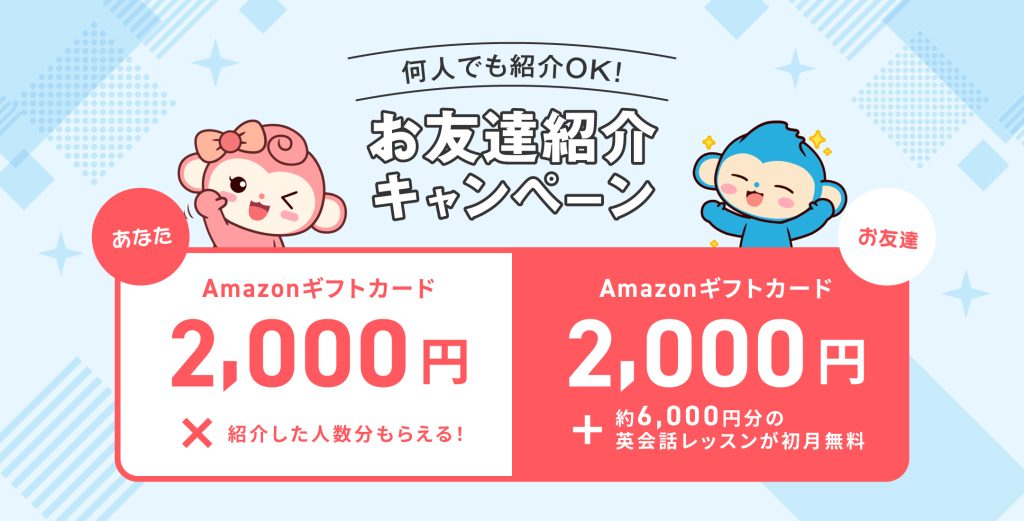 QQEnglishお友達紹介キャンペーンバナー