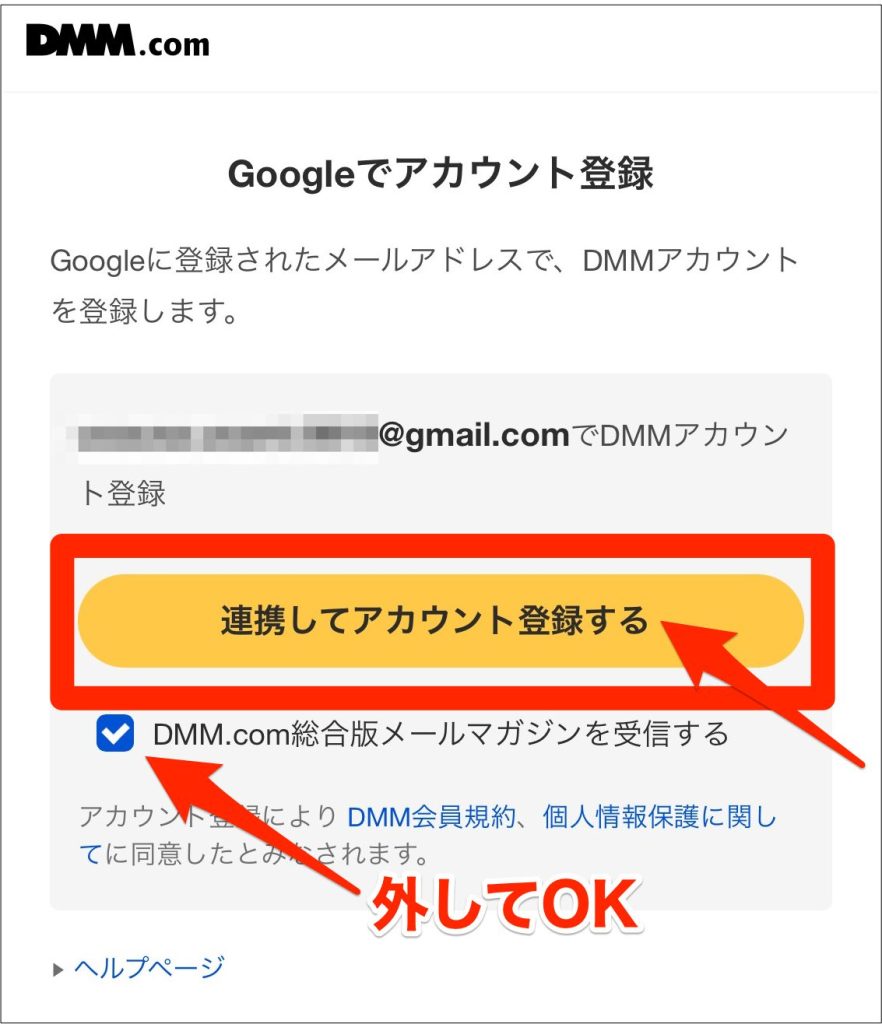 DMM英会話無料体験登録手順_連携してアカウント登録するをタップ