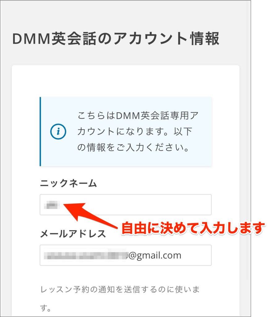 DMM英会話無料体験登録手順_ニックネームを決める