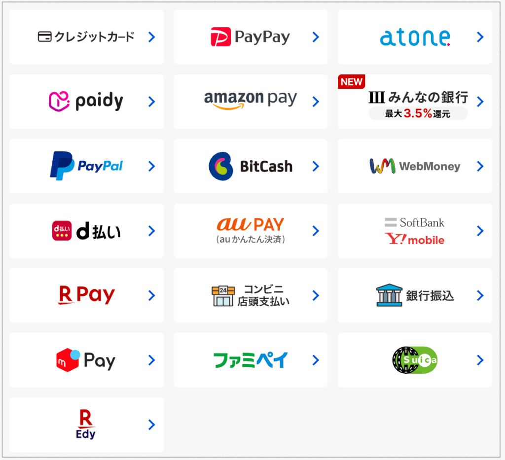 DMMポイントチャージ方法一覧