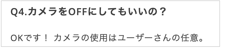 DMM英会話カメラオフ受講OKの公式見解