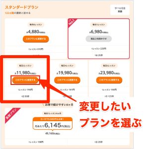 DMM英会話プラン変更の画面