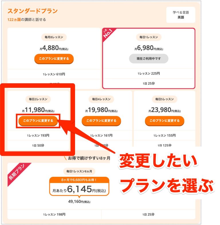 DMM英会話_変更したいプランを選ぶ