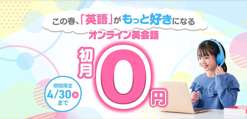 今月のキャンペーンバナー