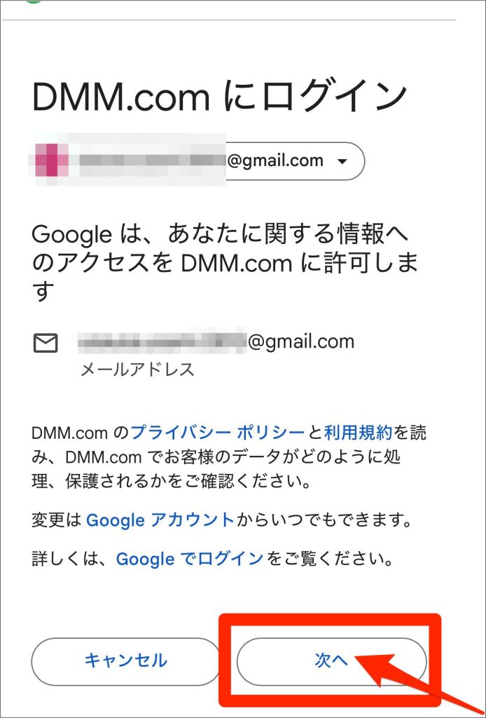 DMM英会話無料体験登録手順_Googleアカウントの使用を許可