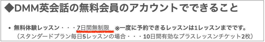 DMM英会話無料体験は7日間無制限でレッスン受け放題_公式情報