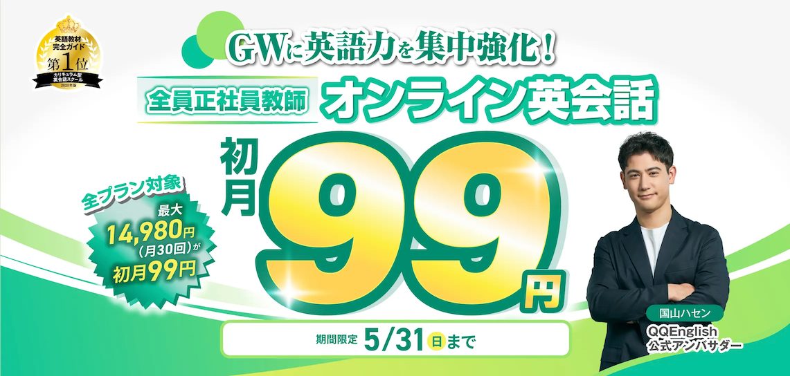 今月のキャンペーンバナー