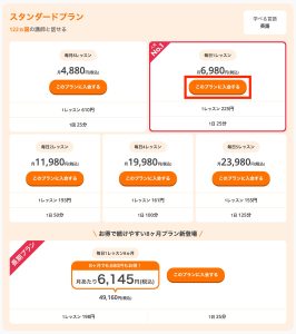 DMM英会話料金表_再入会はプランを選んで入会するだけ