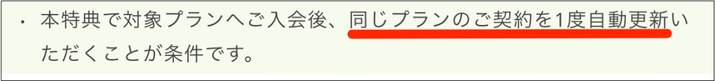 dmm英会話初月キャンペーンで入会は2ヶ月の継続が条件の公式声明
