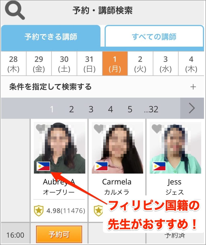 dmm英会話フィリピン人の先生がおすすめ