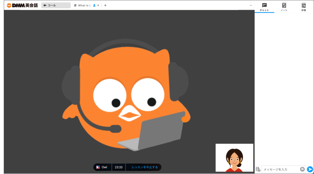 DMM英会話ビデオ通話開始の画面