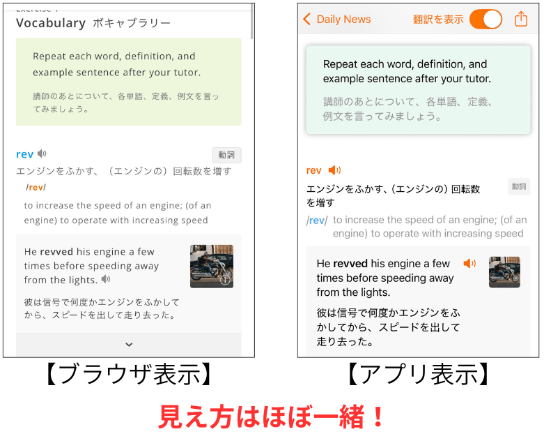 dmm英会話デイリーニュース、ブラウザとアプリの比較