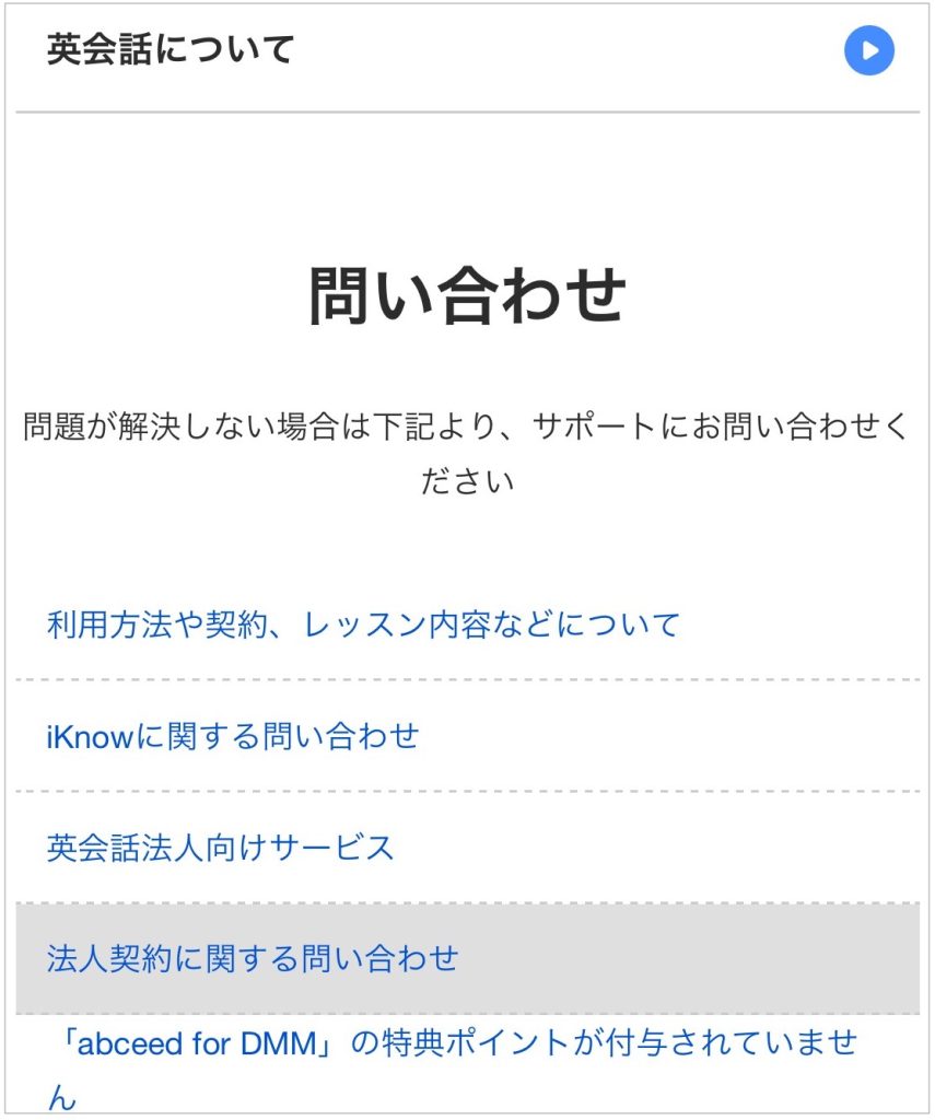 DMMヘルプセンター、英会話について