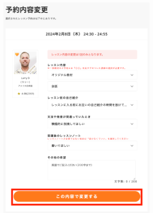 DMM英会話予約内容変更の画面