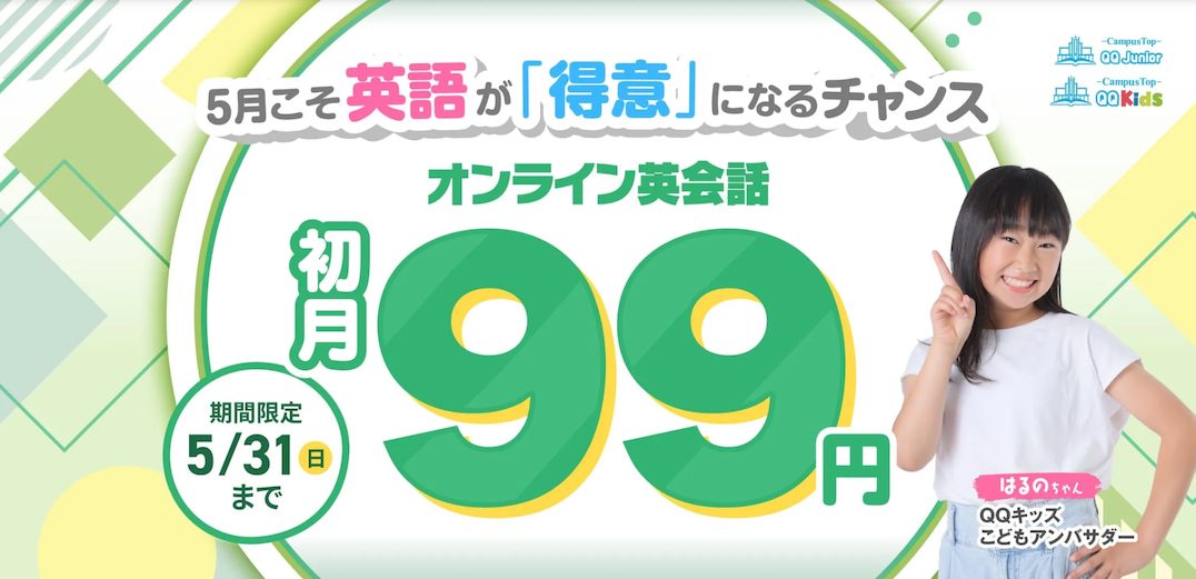 今月のキャンペーンバナー